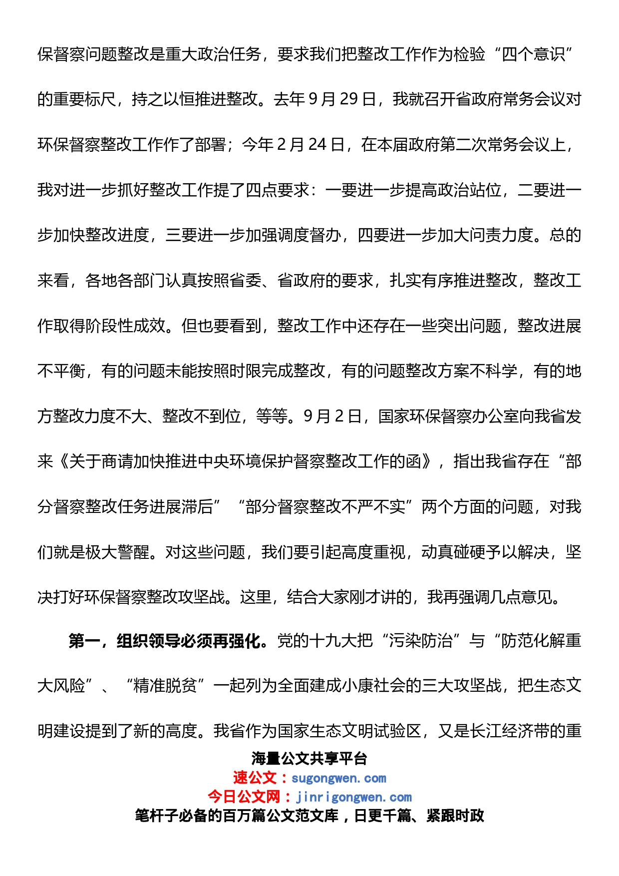 在研究中央环保督察整改工作专题会议上的讲话_第2页