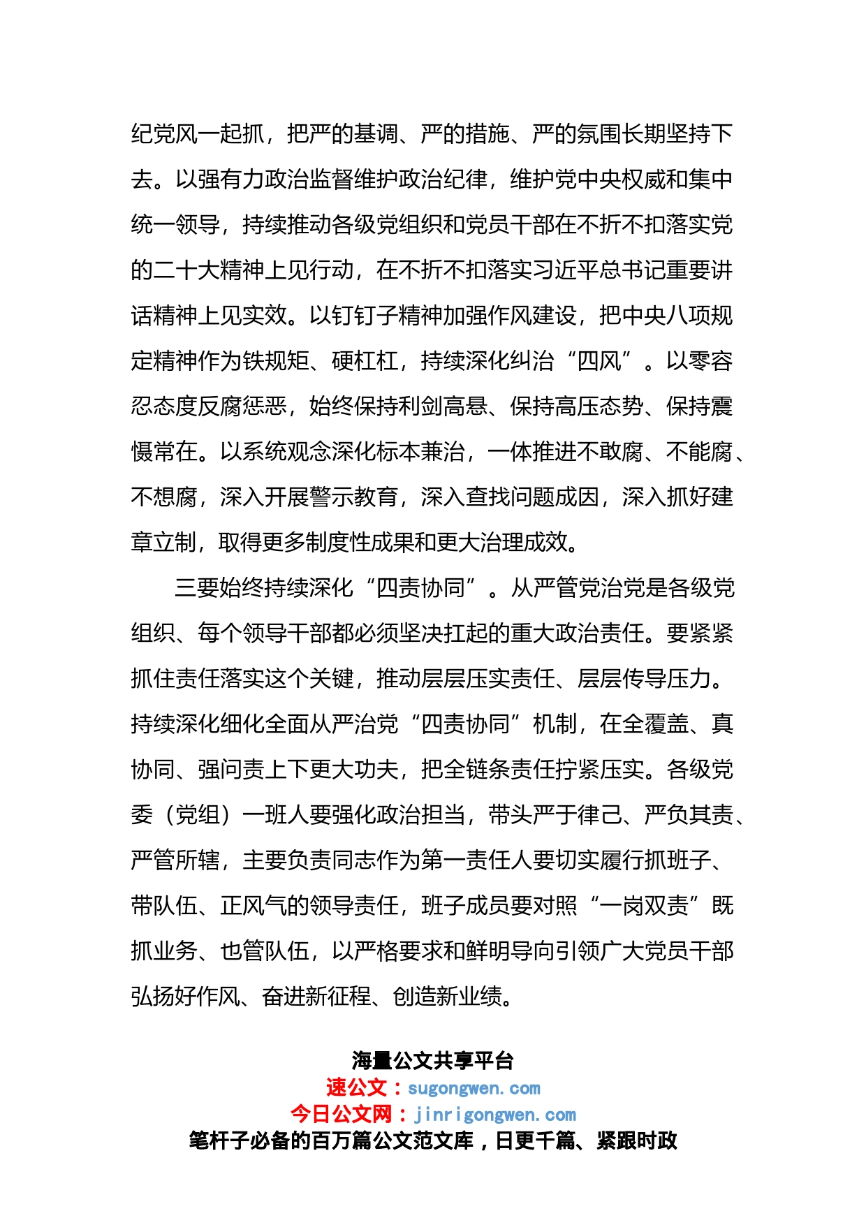 在集中传达学习二十届中央纪委二次全会精神会议上的讲话_第2页