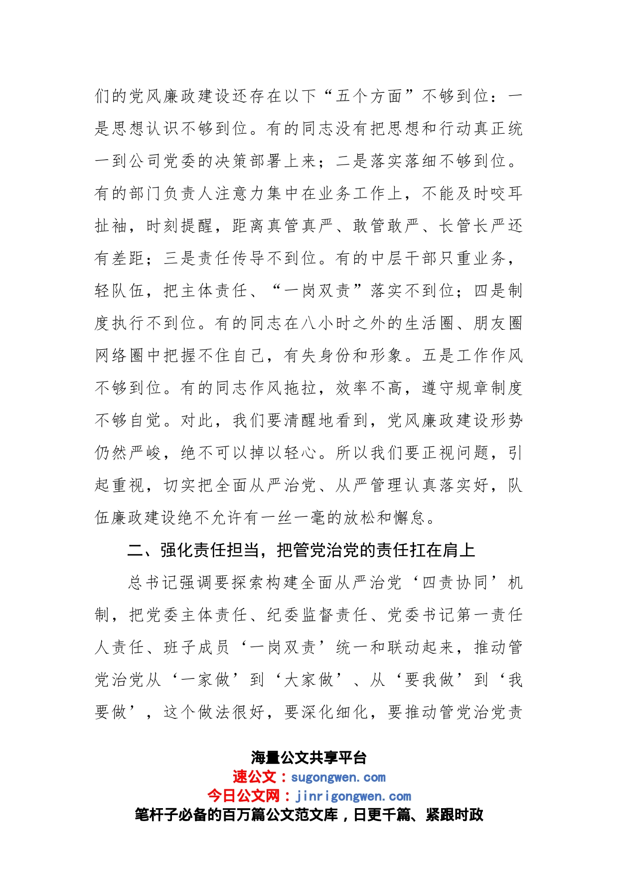 在集团公司2023年新年度全面从严治党工作会议上的讲话_第2页
