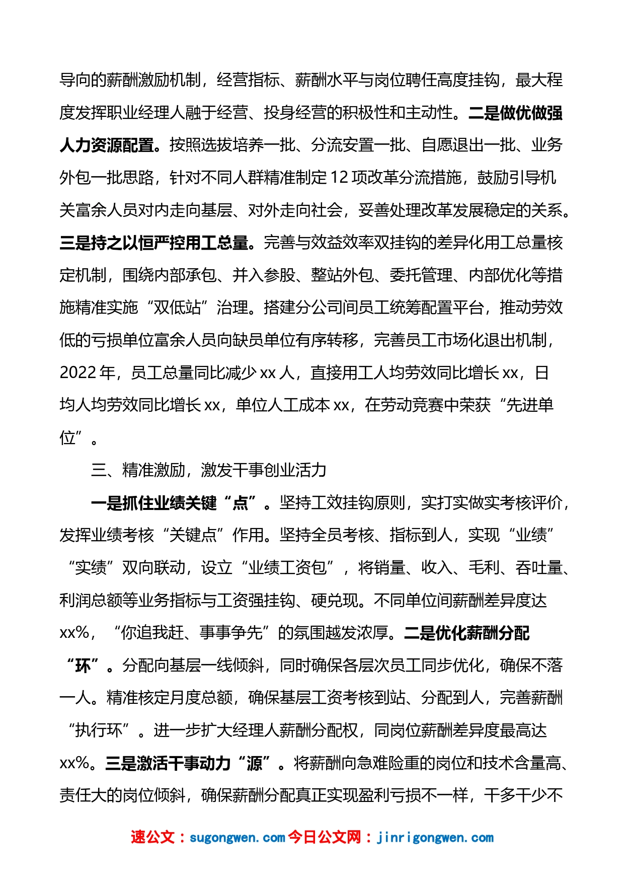 央企三项制度改革工作总结_第2页