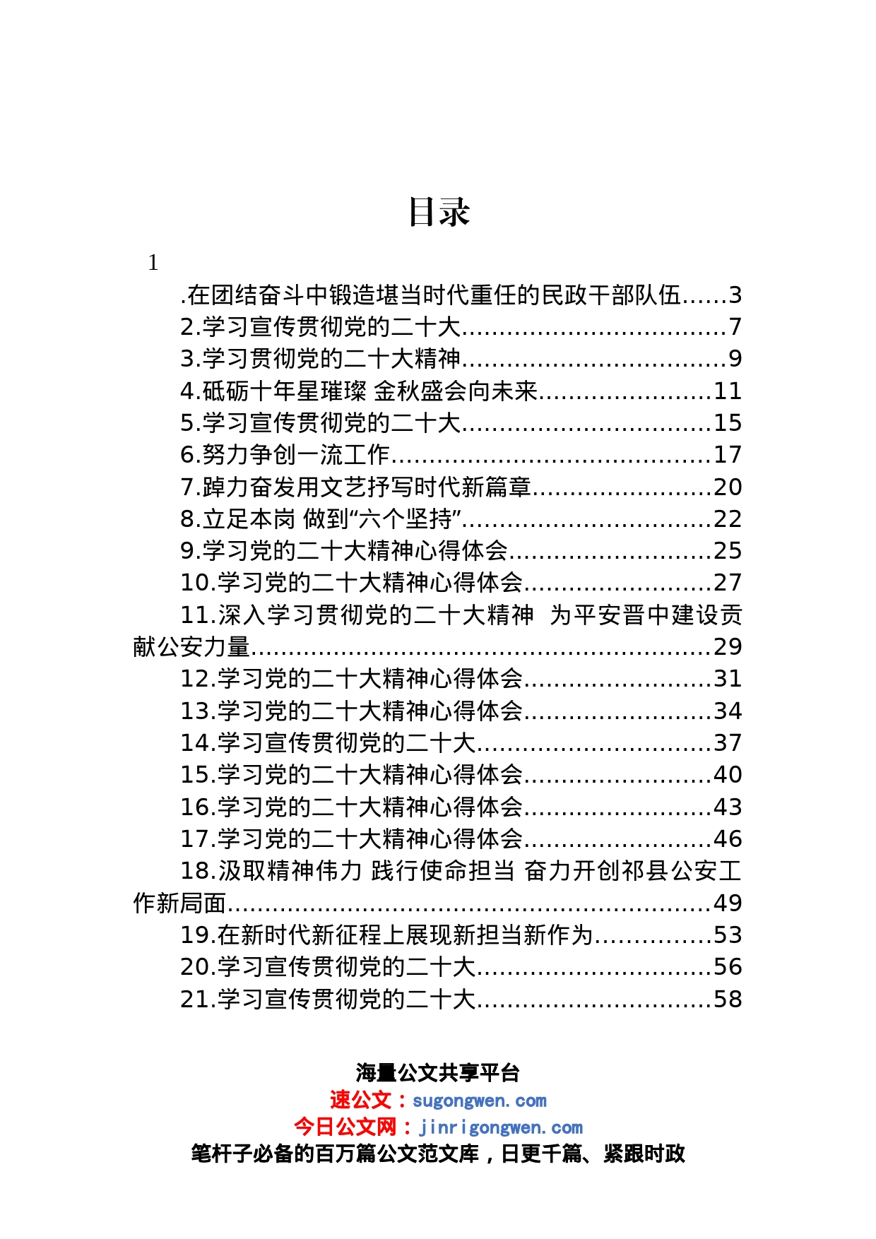 学习党的二十大精神心得体会汇编（29篇）_第1页