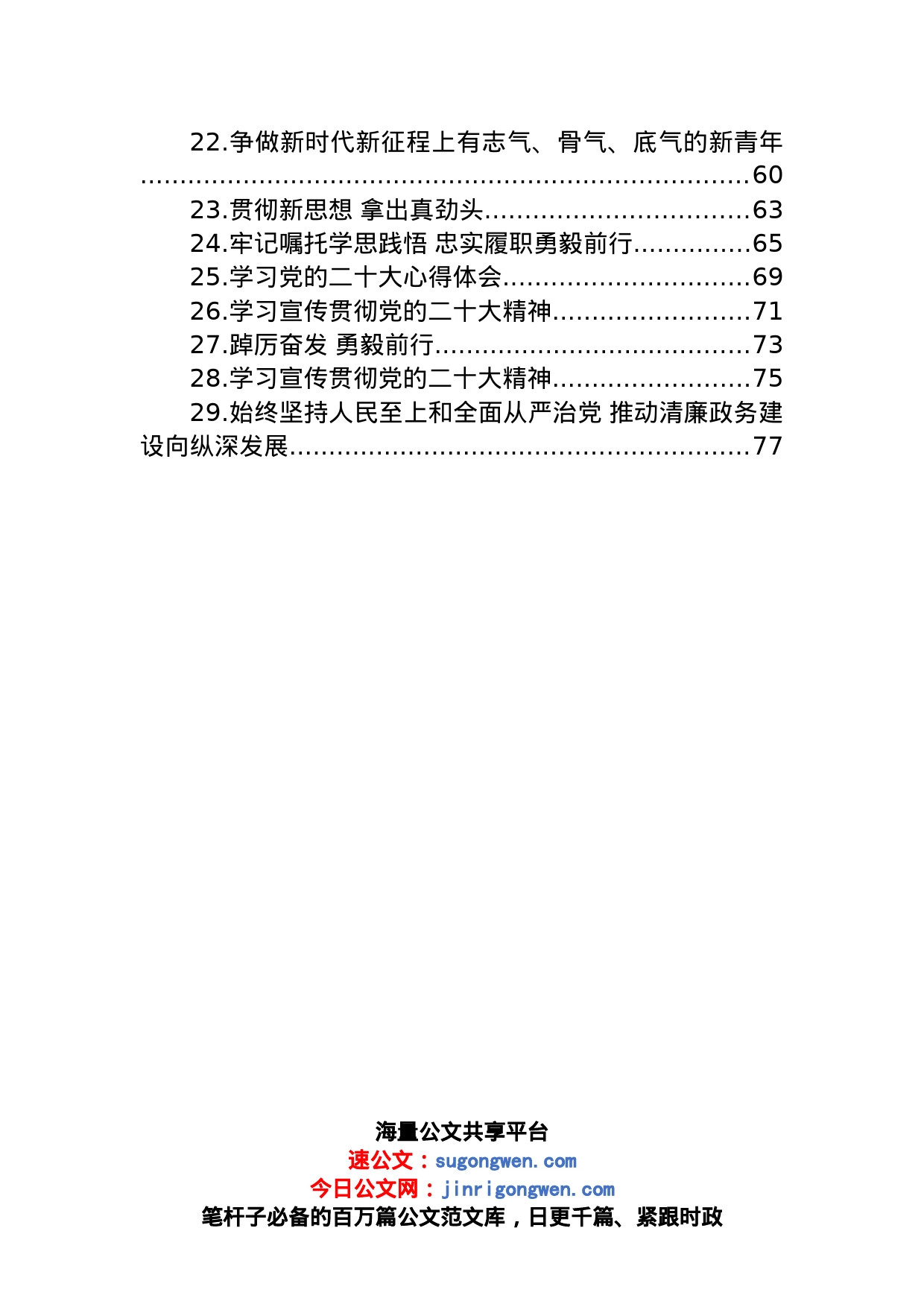 学习党的二十大精神心得体会汇编（29篇）_第2页