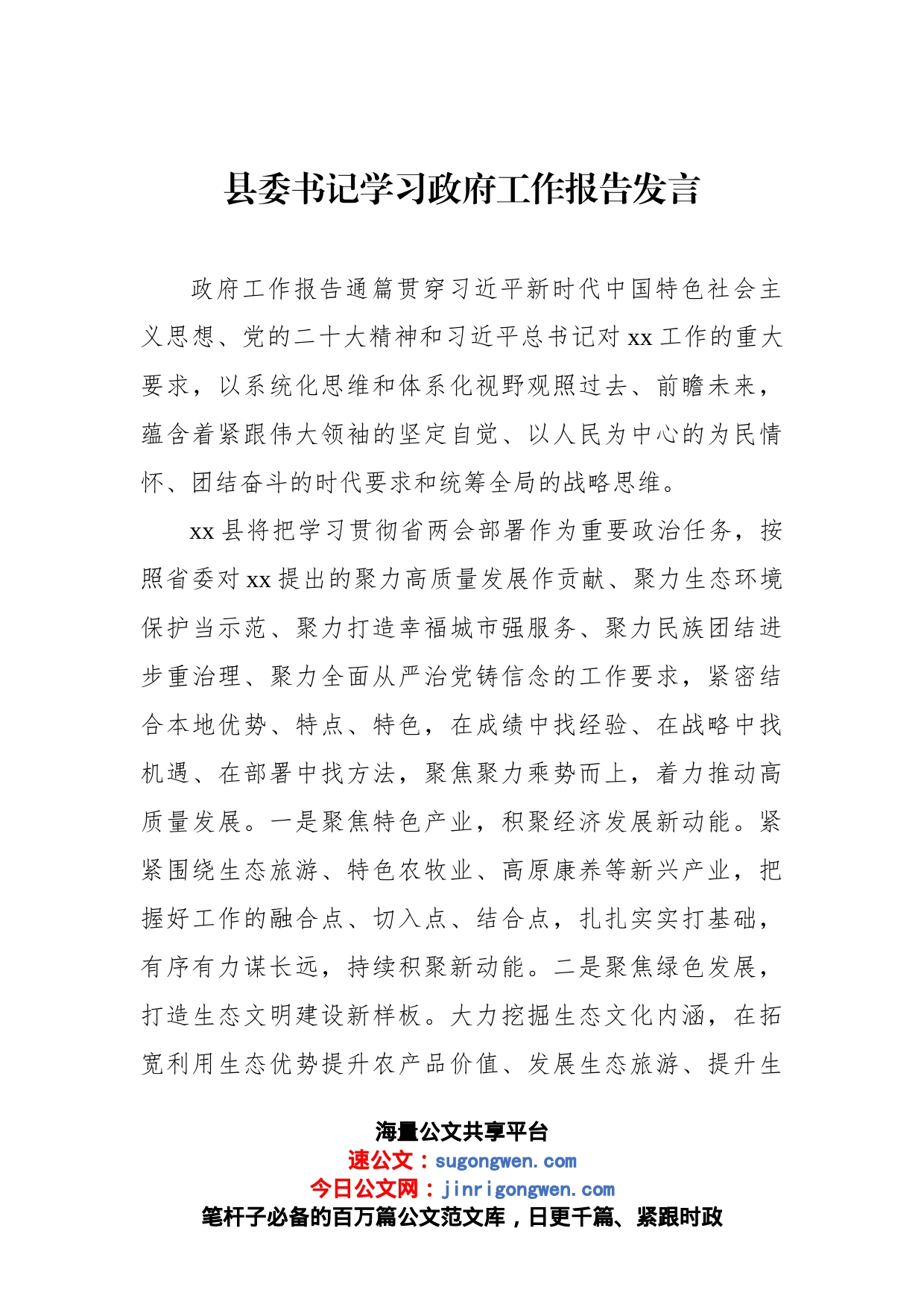 学习政府工作报告发言材料汇编_第2页