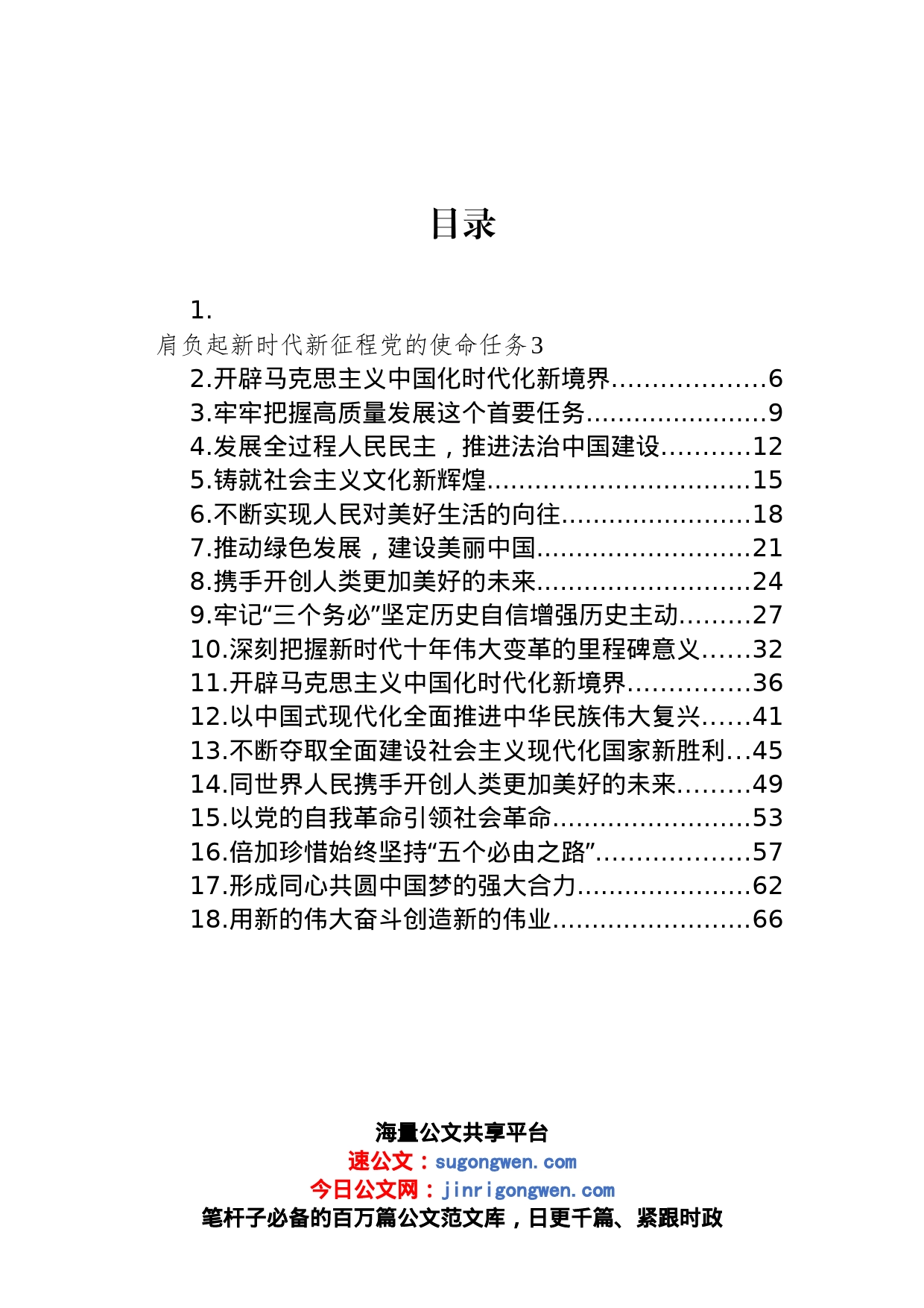 学习贯彻党的二十大精神评论汇编（18篇）_第1页