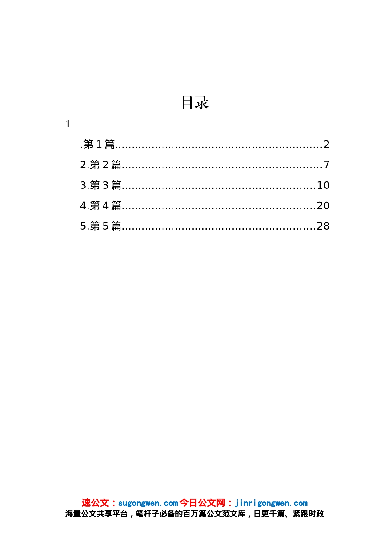 学校校长民主生活会个人对照检查材料（5篇）_第1页