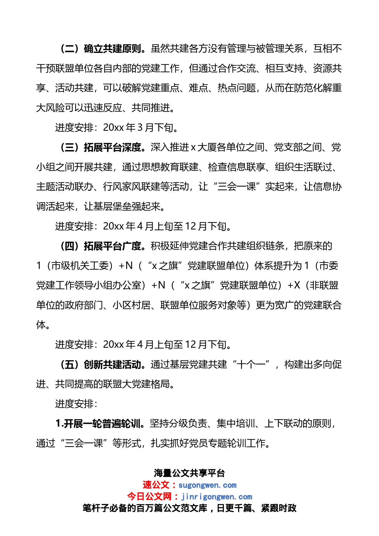 审计局基层党建书记项目党建品牌建设实施方案2篇_第2页