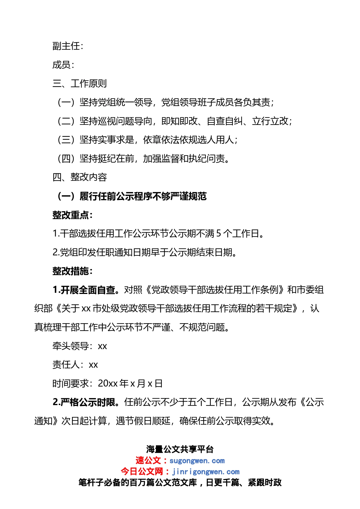 巡察反馈问题意见选人用人问题整改工作实施方案_第2页