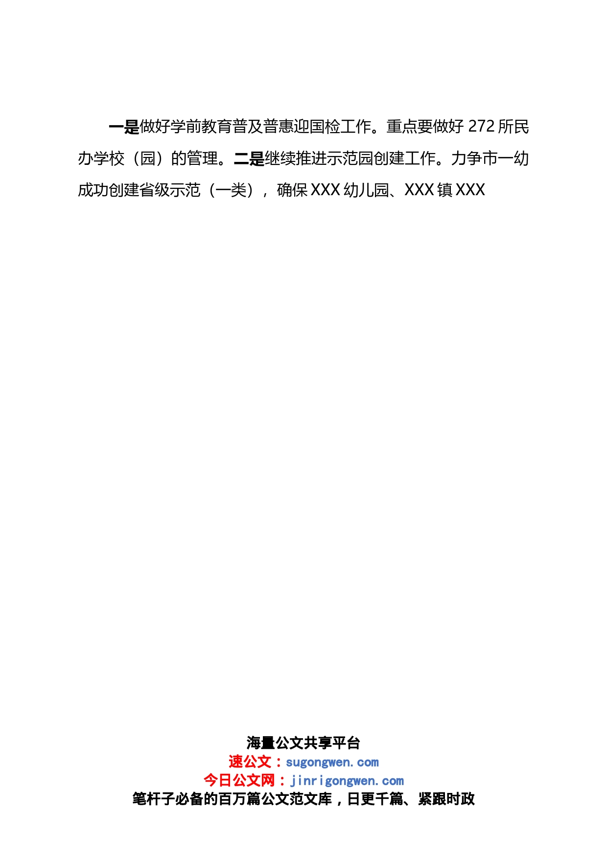 市2023年教育工作要点_第2页