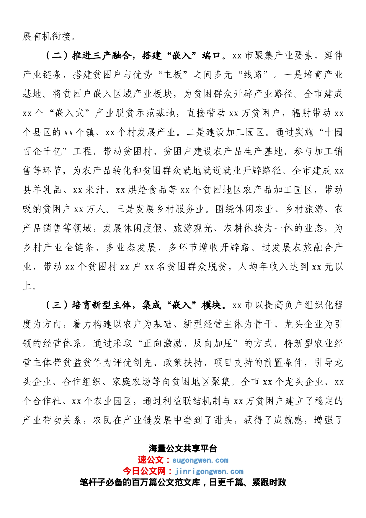 市产业脱贫创新实践工作纪实_第2页