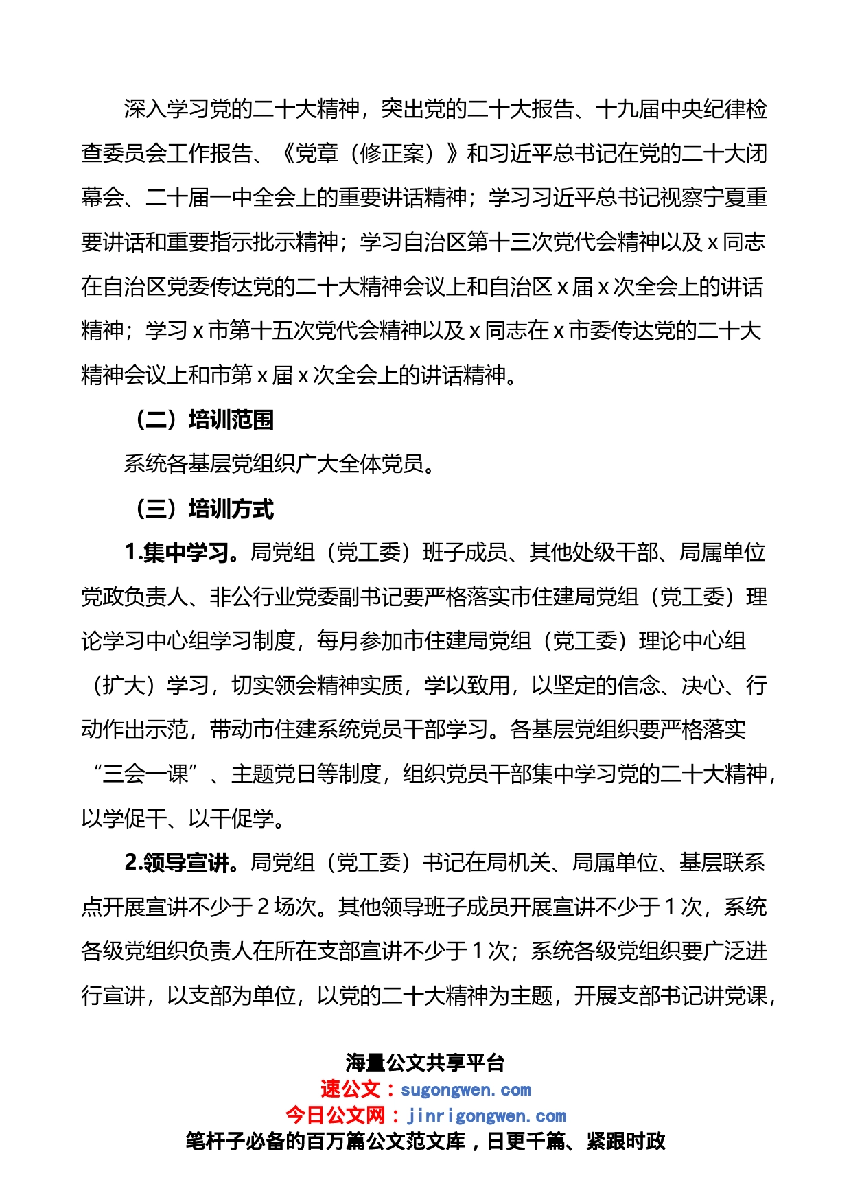 市住建局学习贯彻党的盛会精神学习教育培训工作方案_第2页