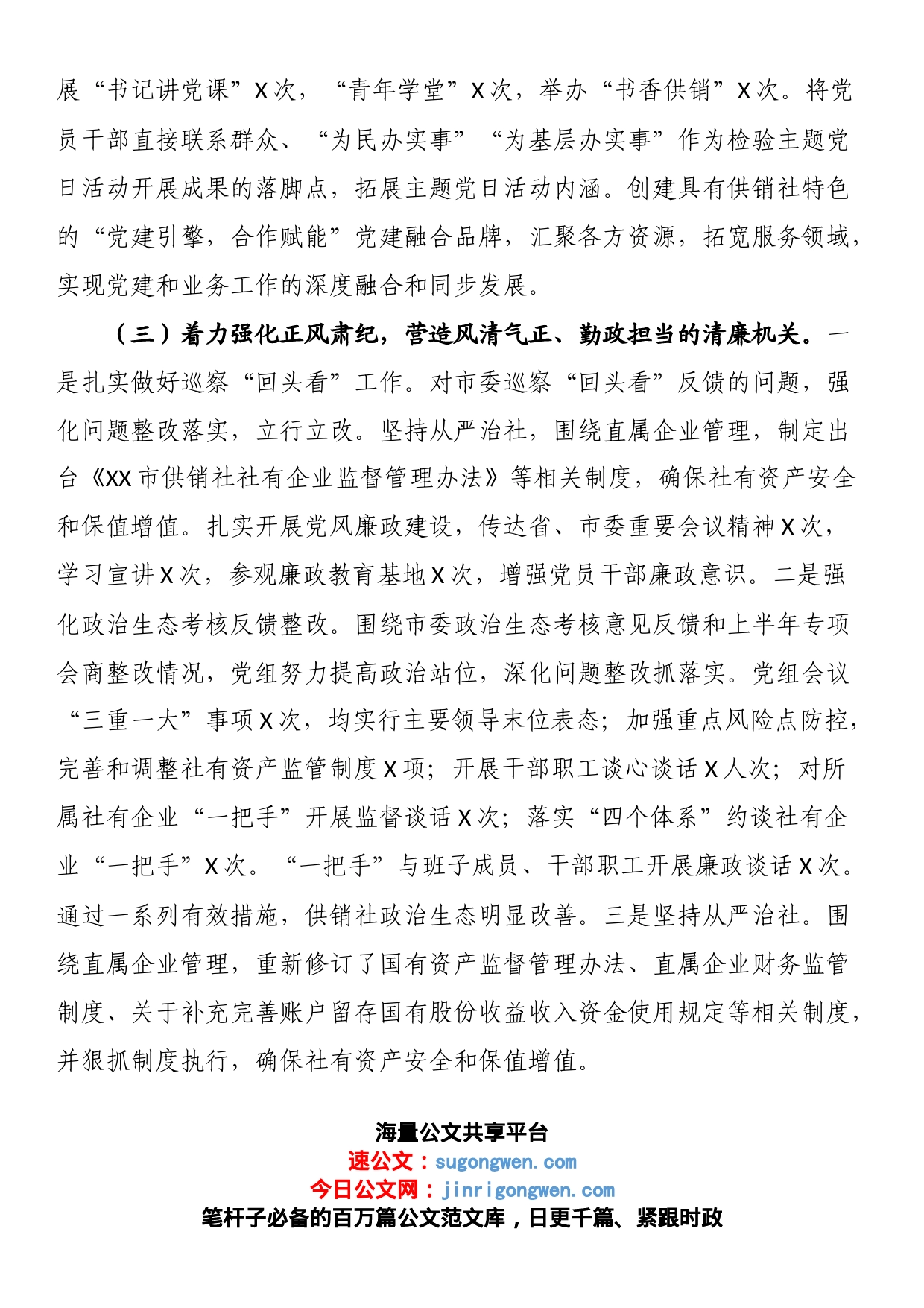 市供销社2022年全面工作总结_第2页