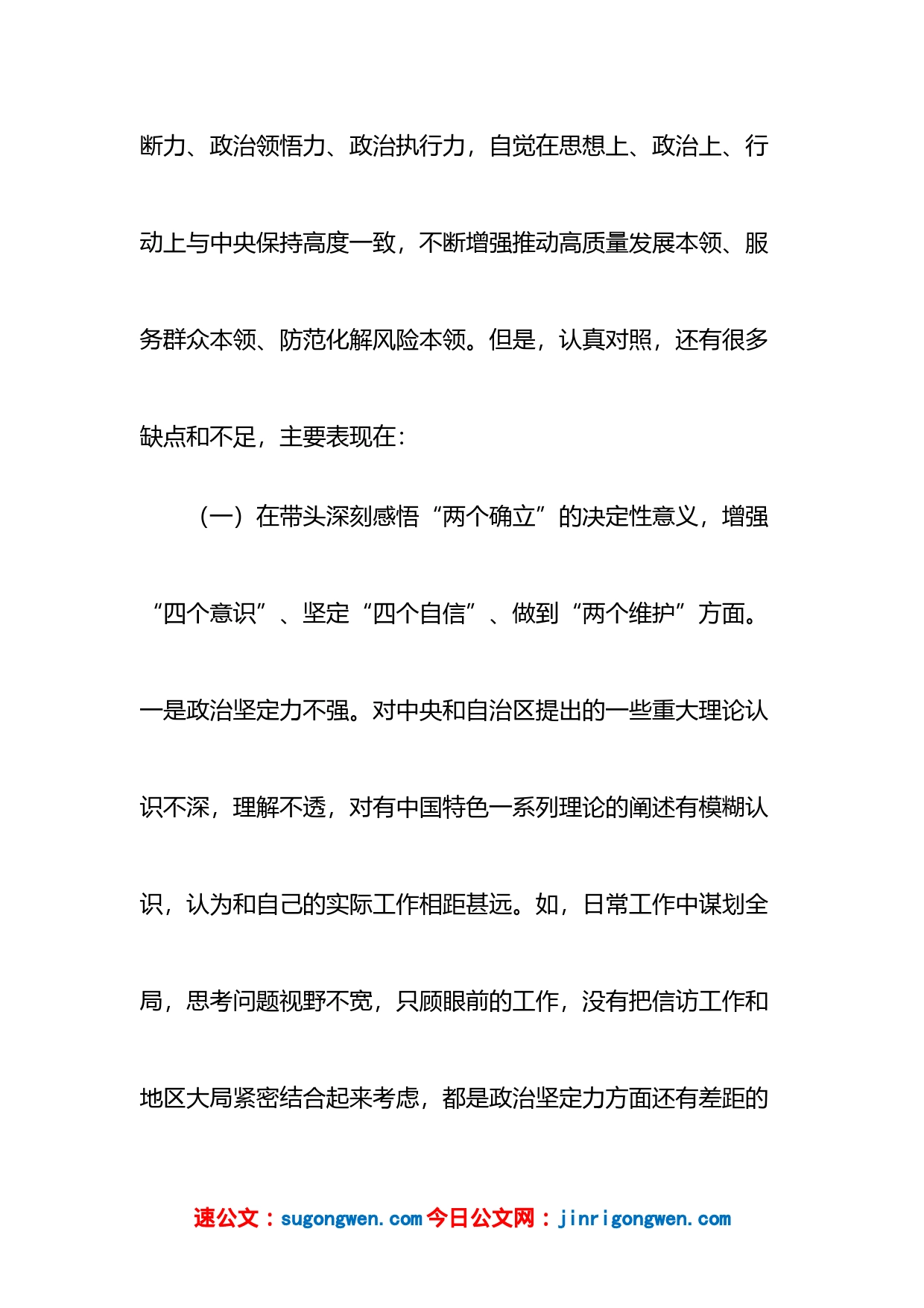 市信访局领导班子2022年度民主生活会“六个带头”对照检查材料_第2页