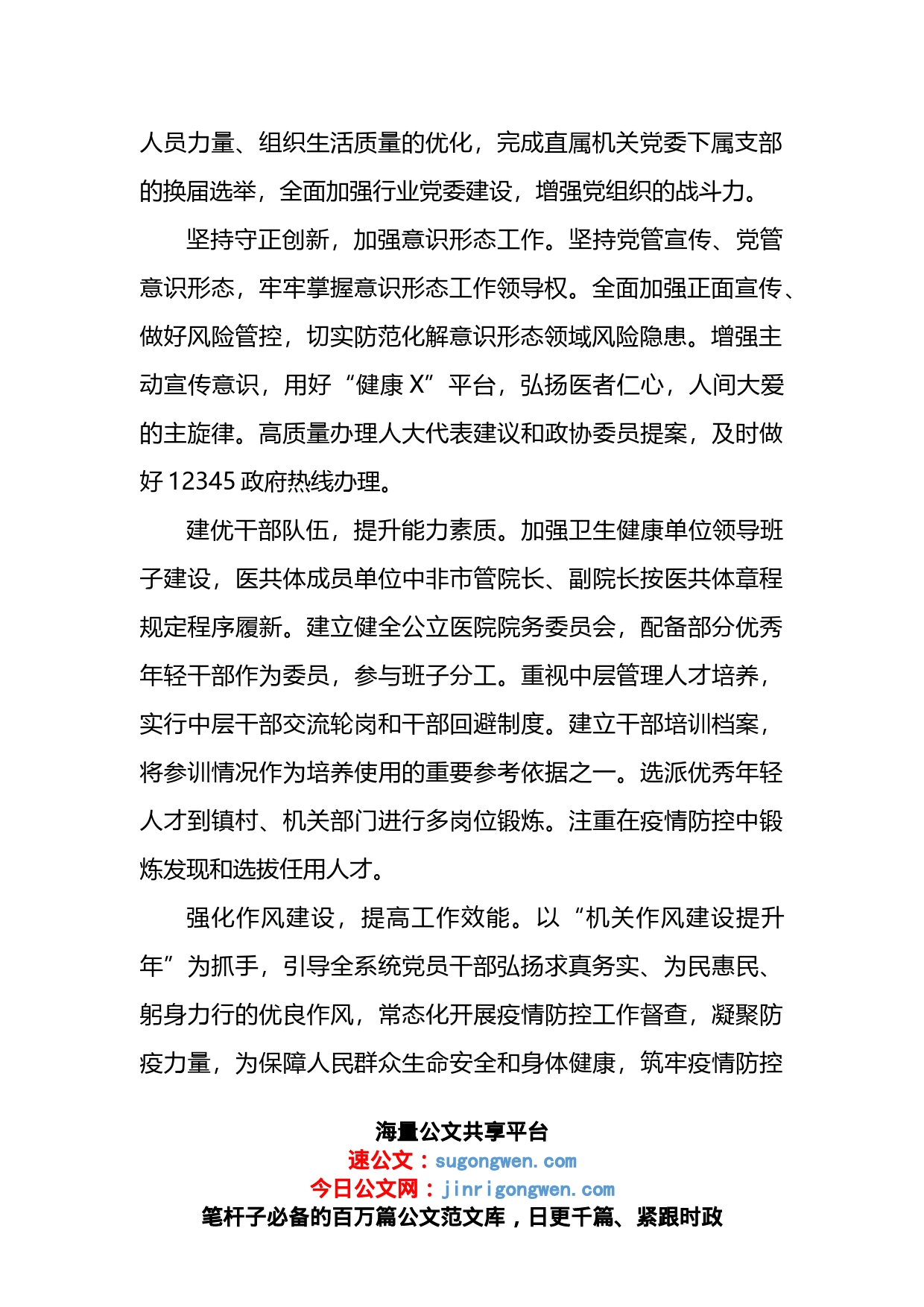 市卫健委2023年工作要点_第2页