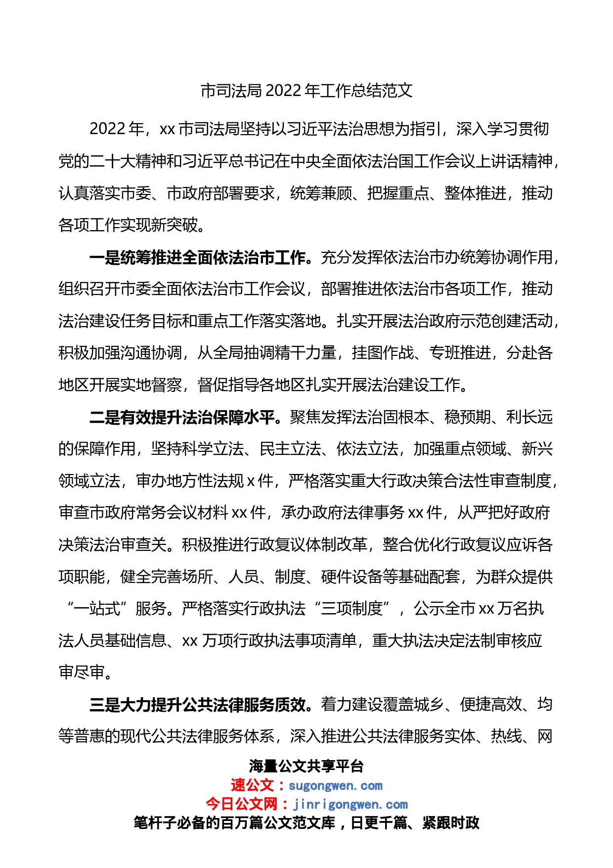 市司法局2022年工作总结_第1页