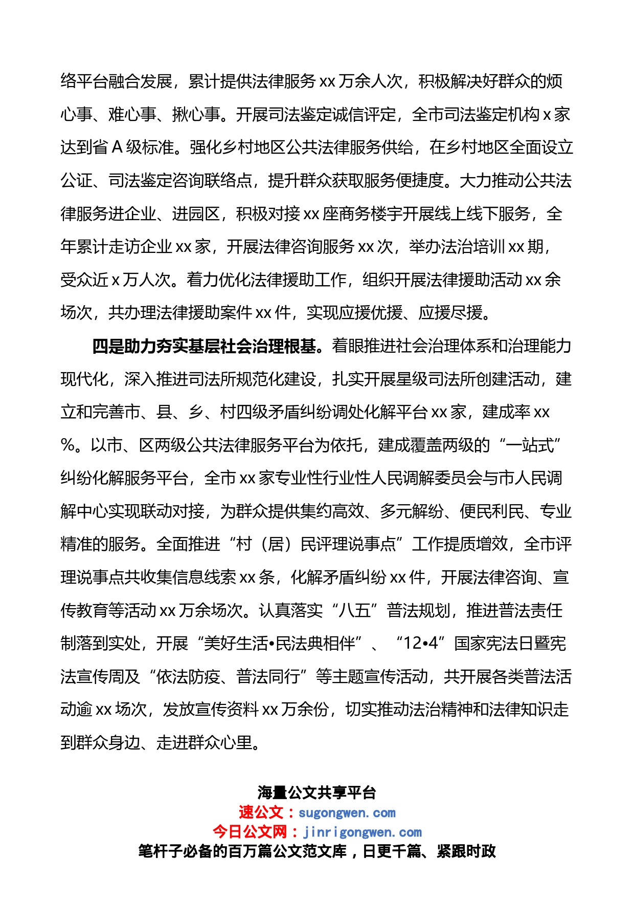 市司法局2022年工作总结_第2页