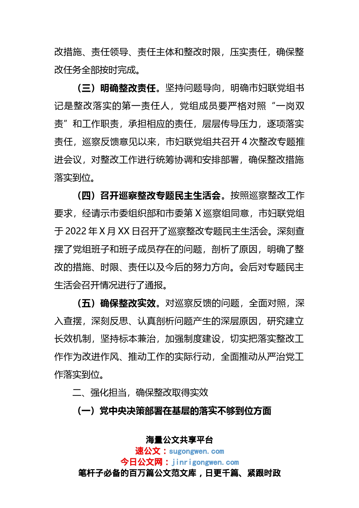 市妇联党组关于落实市委第X巡察组巡察反馈意见整改情况的报告_第2页