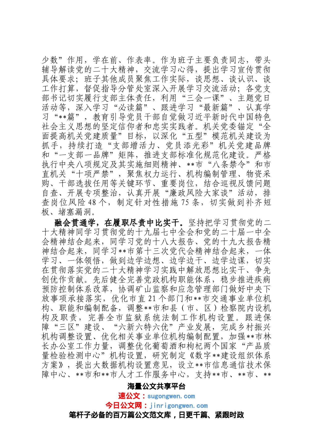 市委编办关于学习贯彻党的大会精神情况汇报_第2页