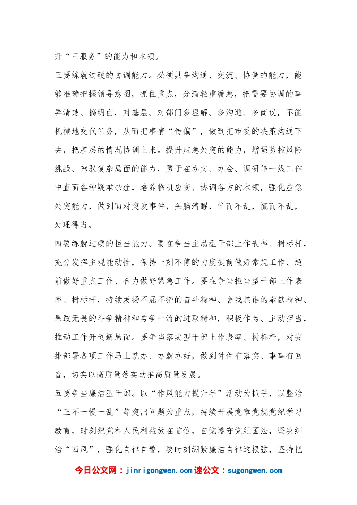 市直机关党组织书记2022年民主生活会表态发言_第2页
