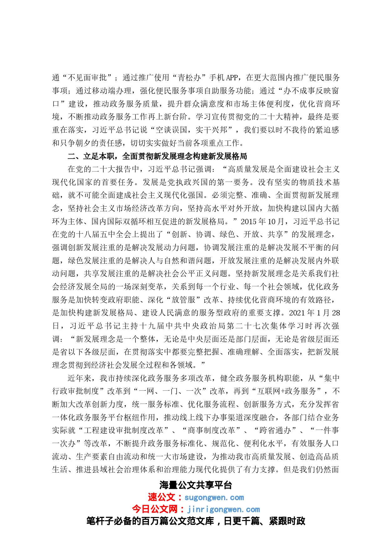 把忠诚基因熔于灵魂、铸入岗位——学习研讨交流材料_第2页