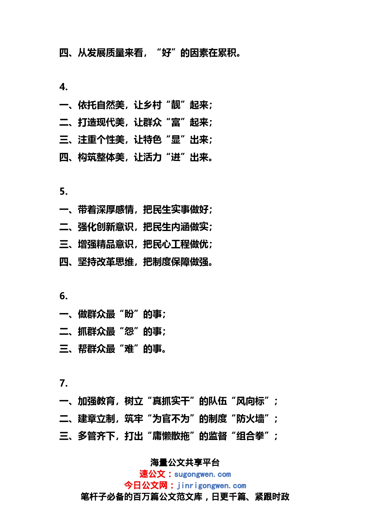 提纲式标题汇编合集_第2页