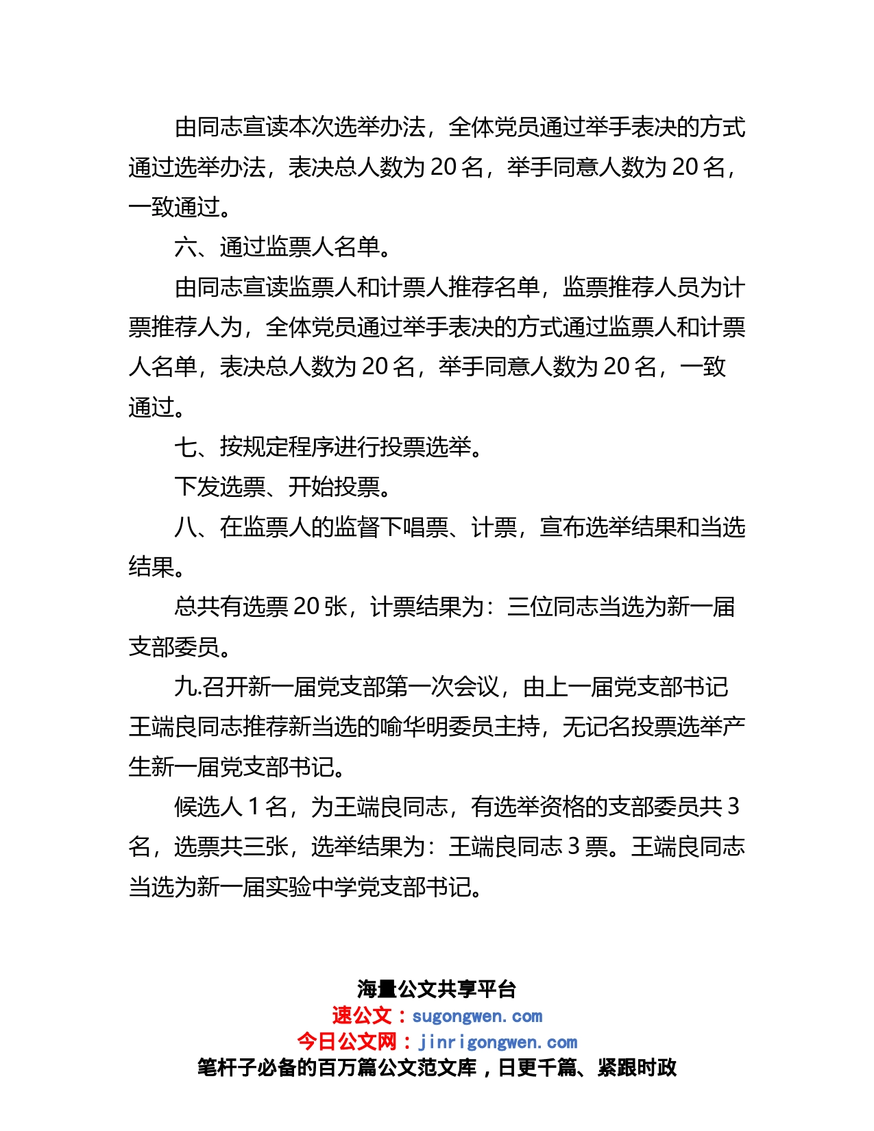 支部换届选举的程序和步骤会议记录汇编_第2页
