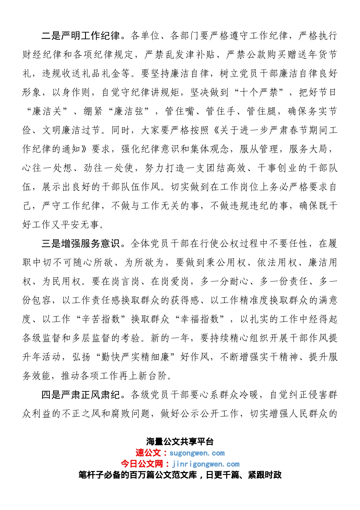 春节前廉政谈话：“年关”把好“廉关”敲响廉洁“钟声”_第2页