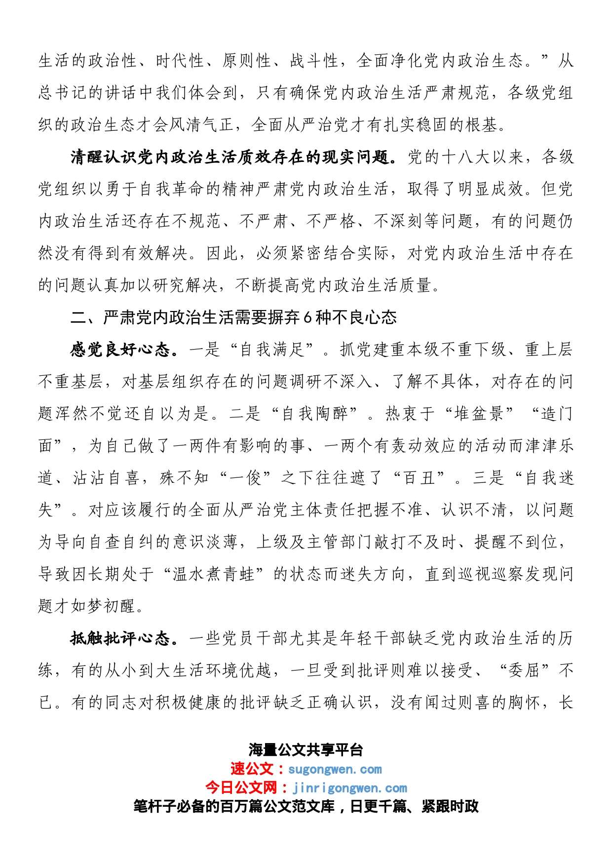 机关党建专题党课：加强和规范党内政治生活_第2页