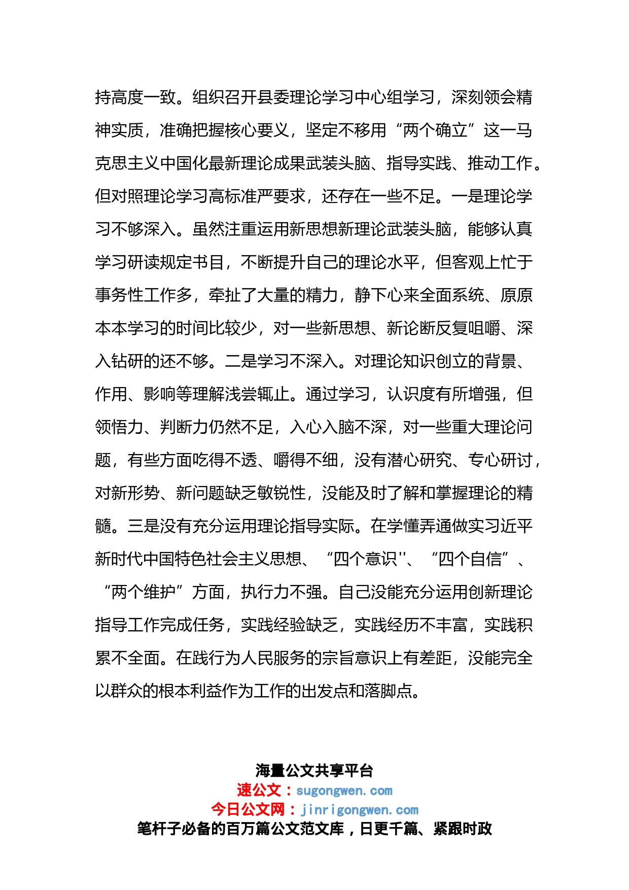 机关干部2022至2023年度“六个带头”民主生活对照检查剖析材料汇编（16篇）_第2页