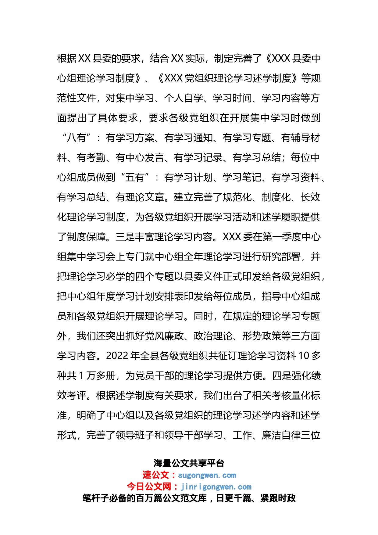 某党组织2022年理论学习述学工作汇报_第2页