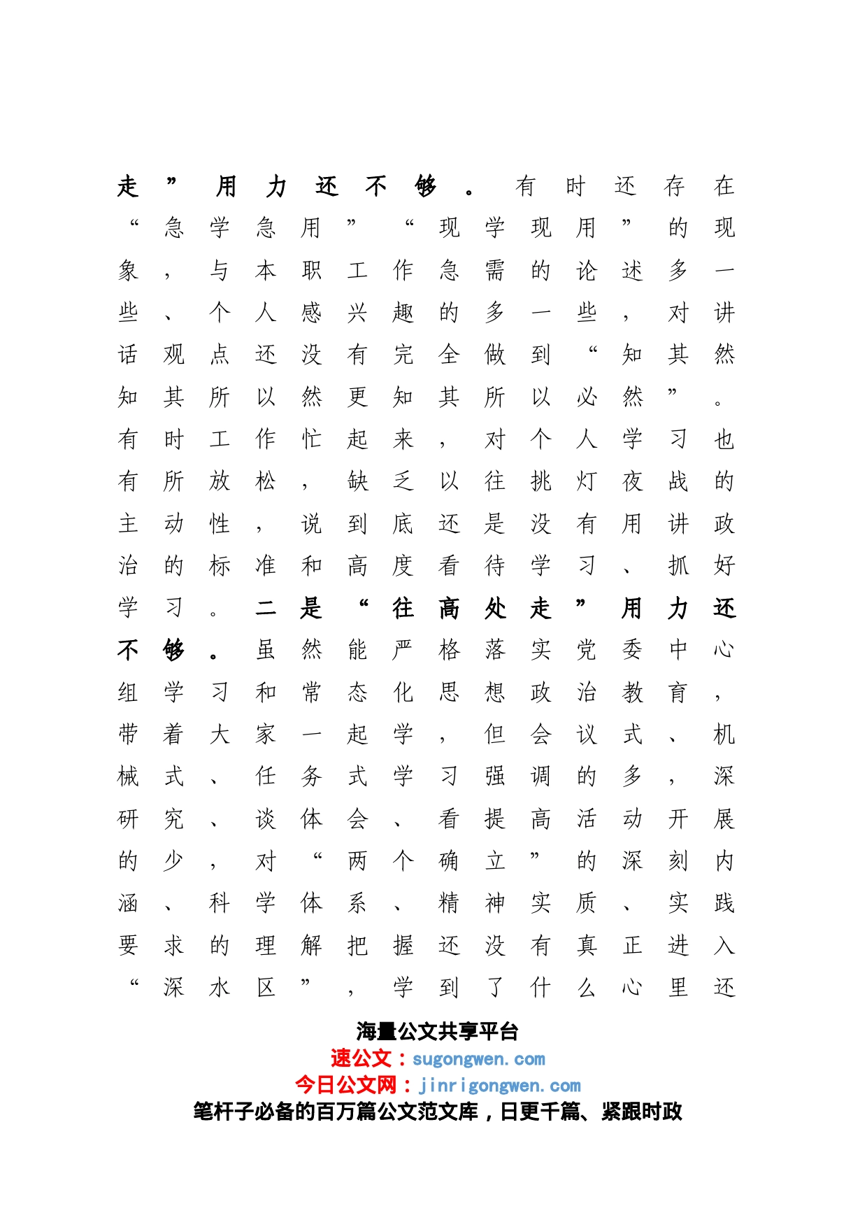 某区委常委、武装部党委书记2022年度民主生活会对照检查材料_第2页