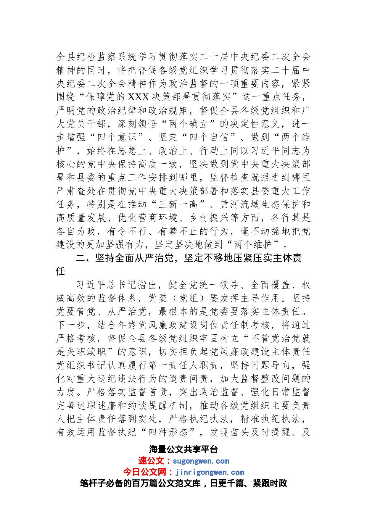 某县纪委书记学习二十届中央纪委二次全会精神发言材料_第2页