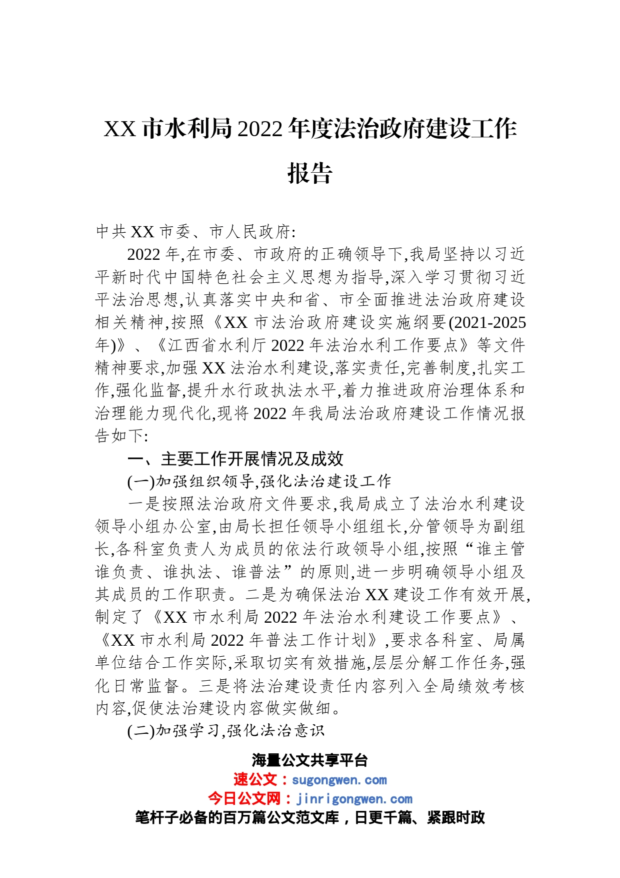 水利局2022年法治政府建设工作报告汇编（4篇）_第2页