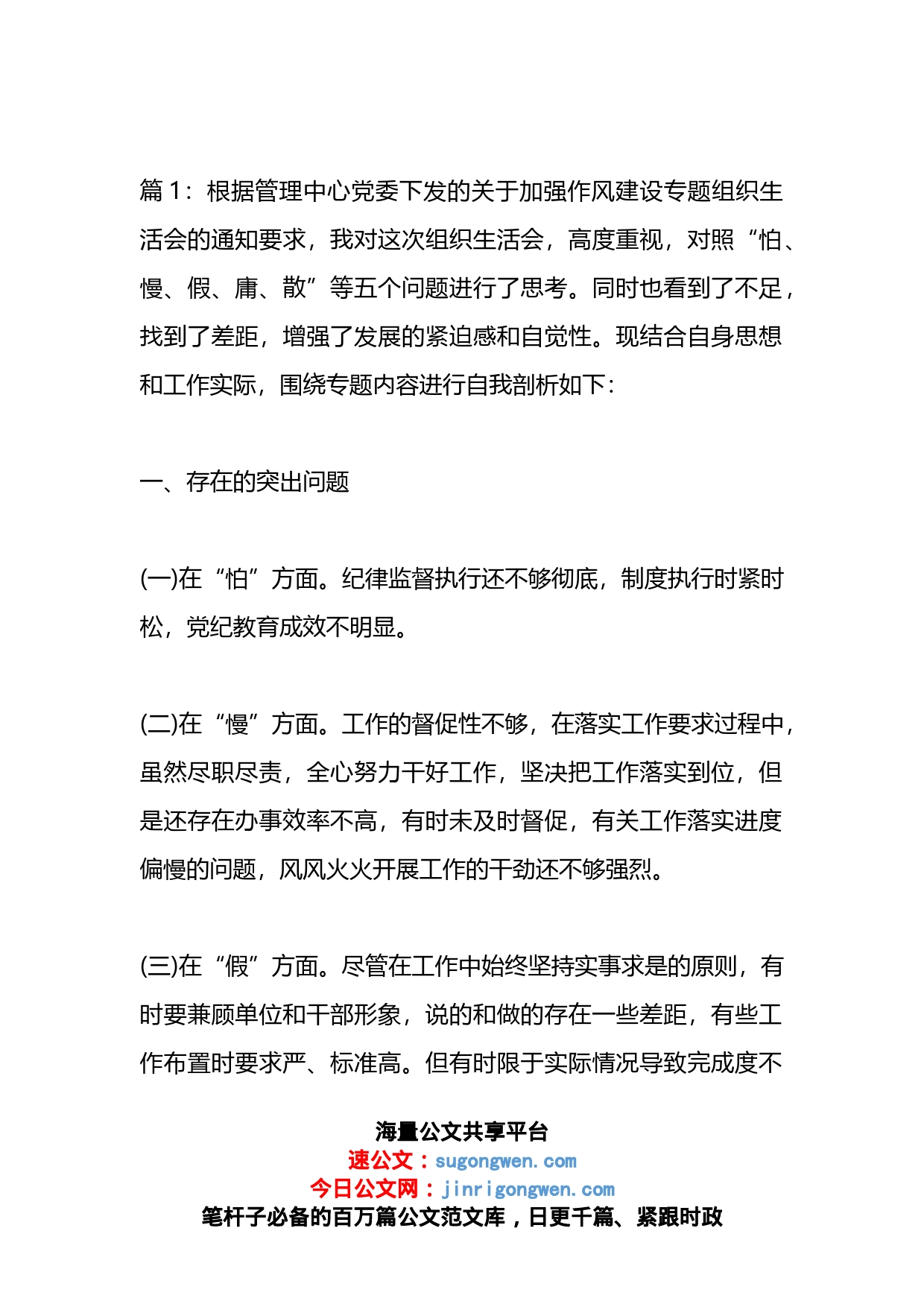 烟草党支部组织生活会剖析材料汇编（20篇）_第1页