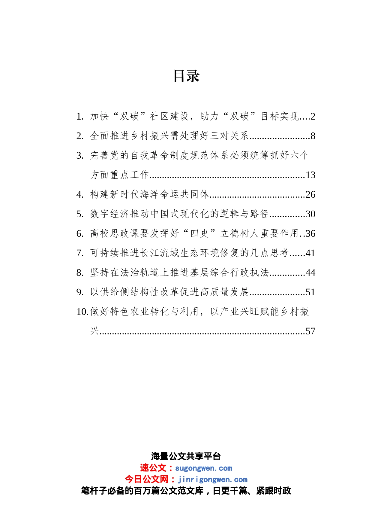 理论今日公文网编（10篇）_第1页