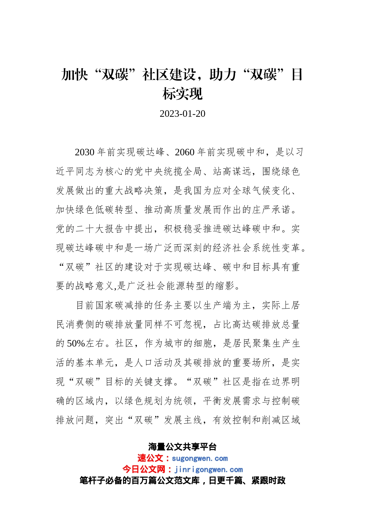 理论今日公文网编（10篇）_第2页