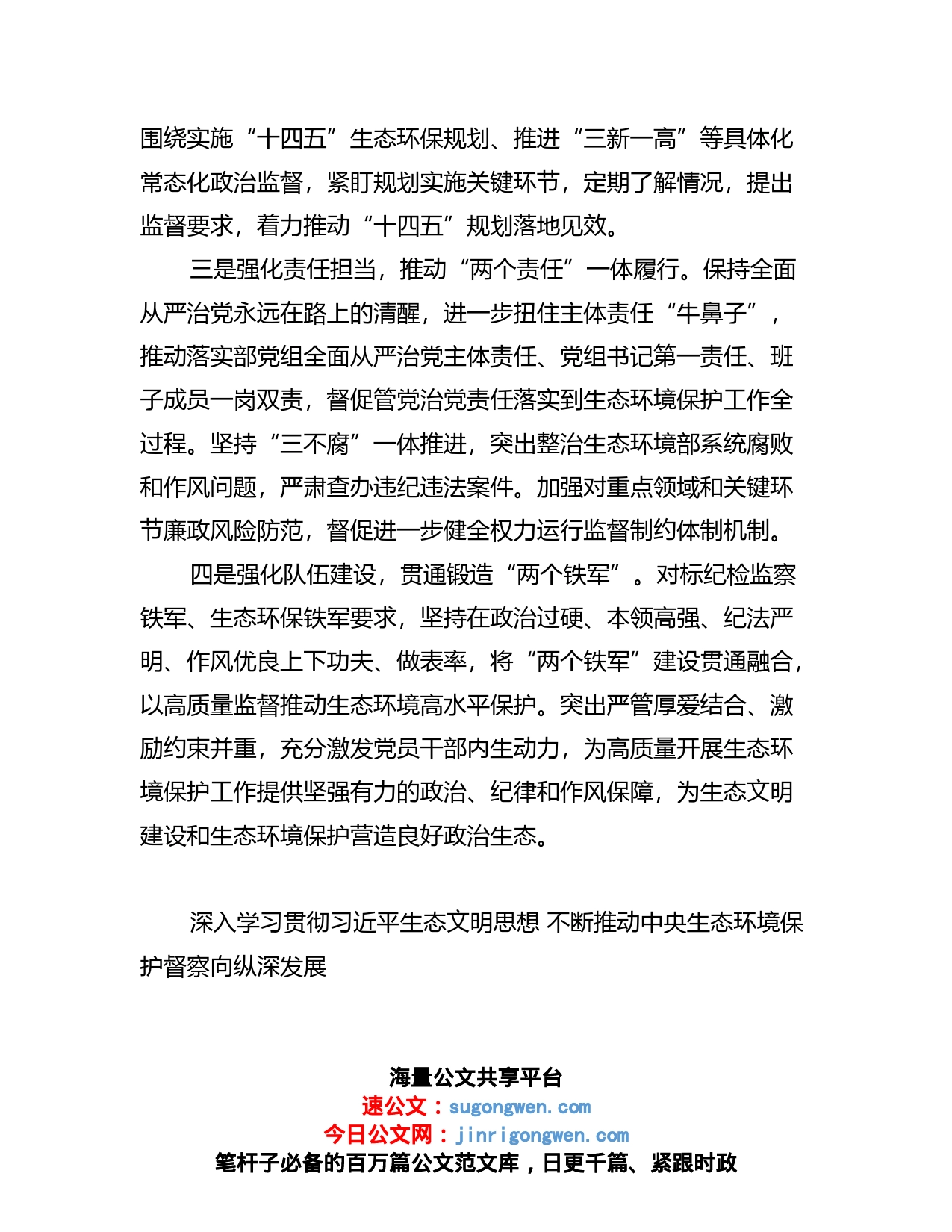 理论学习中心组深入学习贯彻生态文明思想发言汇编（13篇）_第2页