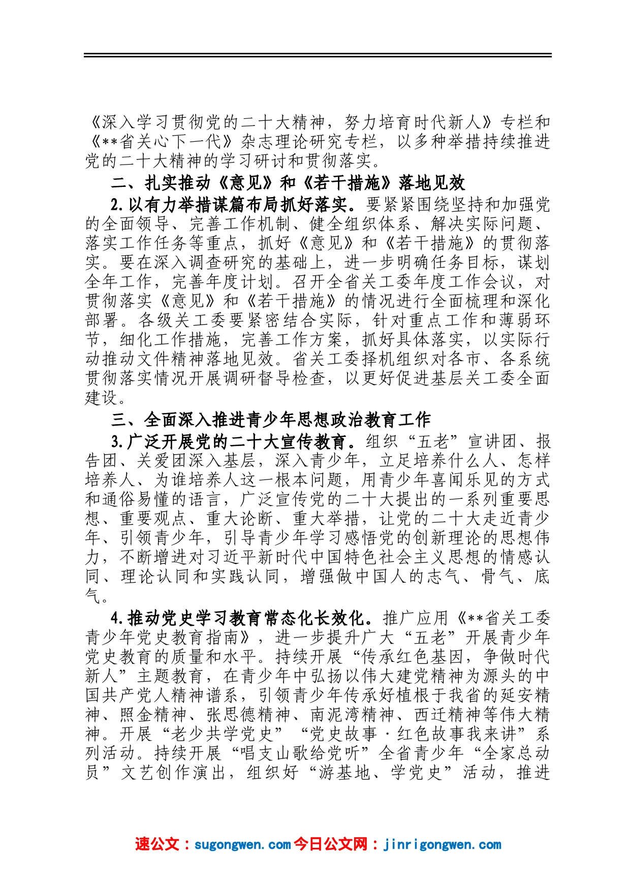 省关工委2023年工作要点_第2页