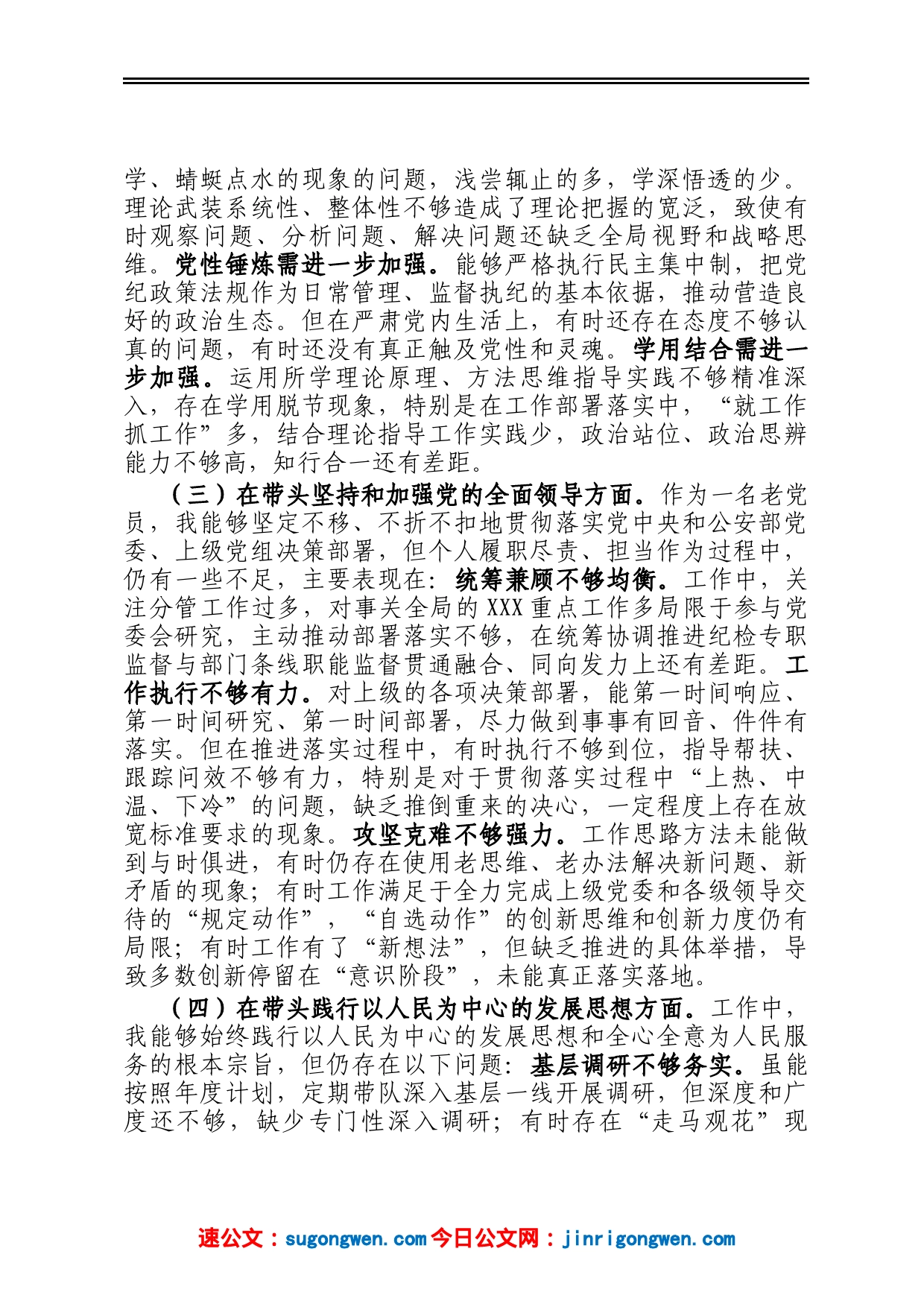 省直机关民主生活会材料_第2页