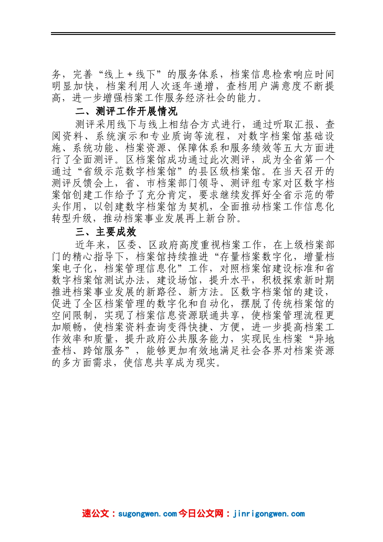 省级示范数字档案馆创建工作总结_第2页