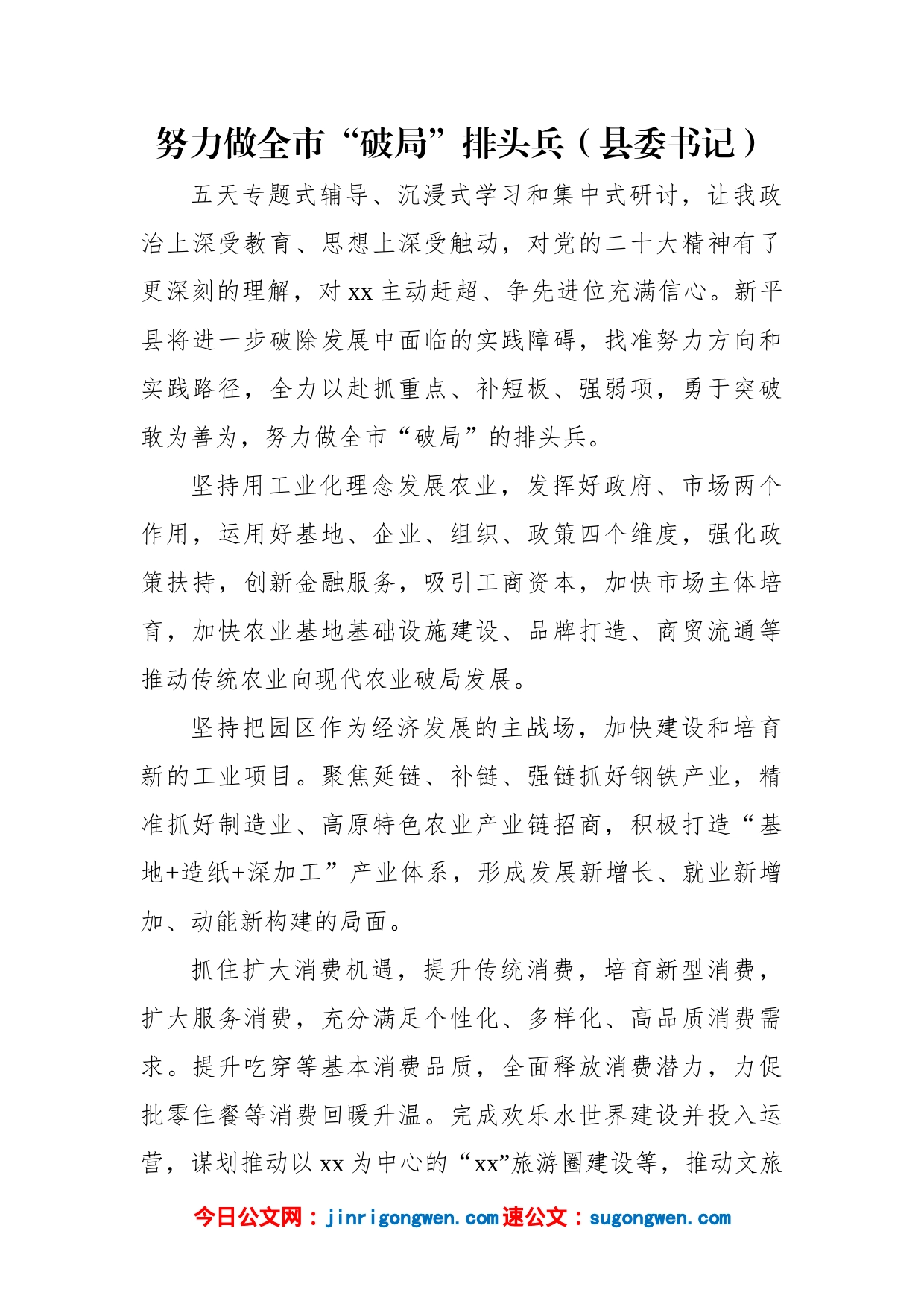 研讨班学员学习贯彻党的二十大精神心得体会发言材料汇编（5篇）_第2页