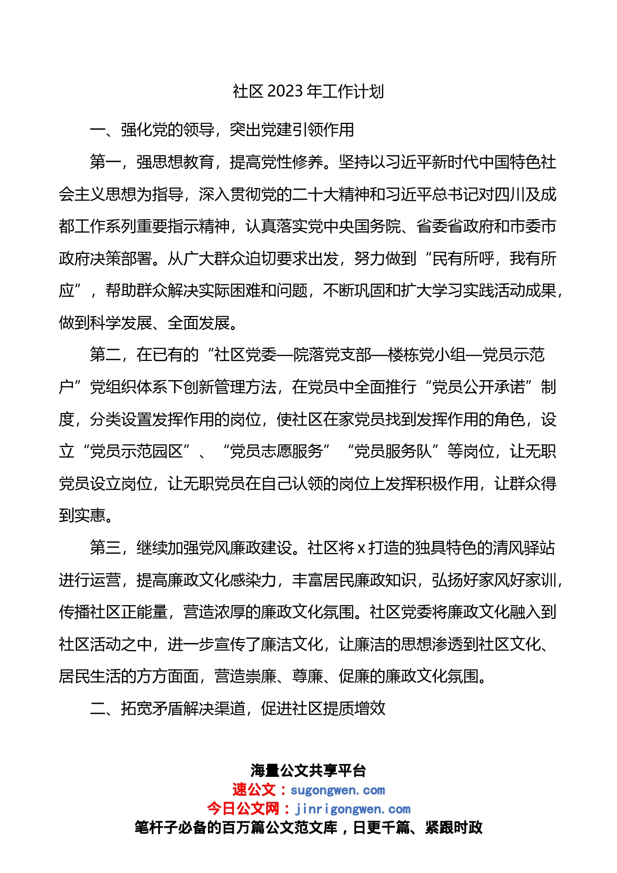 社区2023年工作计划_第1页
