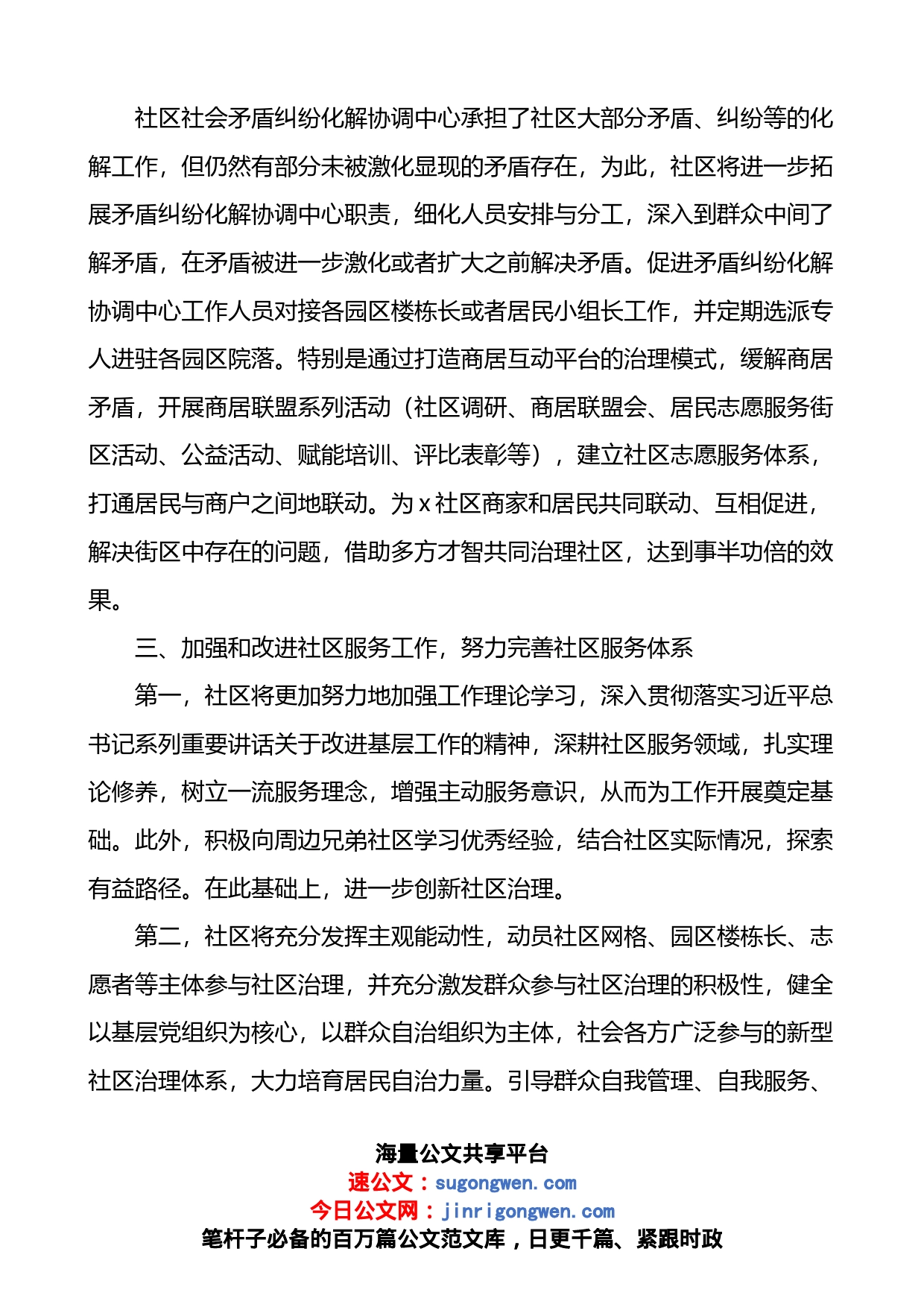 社区2023年工作计划_第2页
