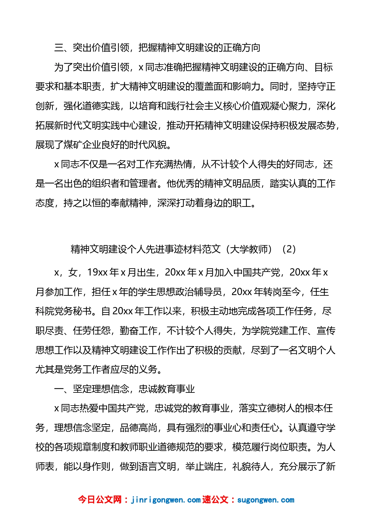 精神文明建设个人先进事迹材料2篇_第2页