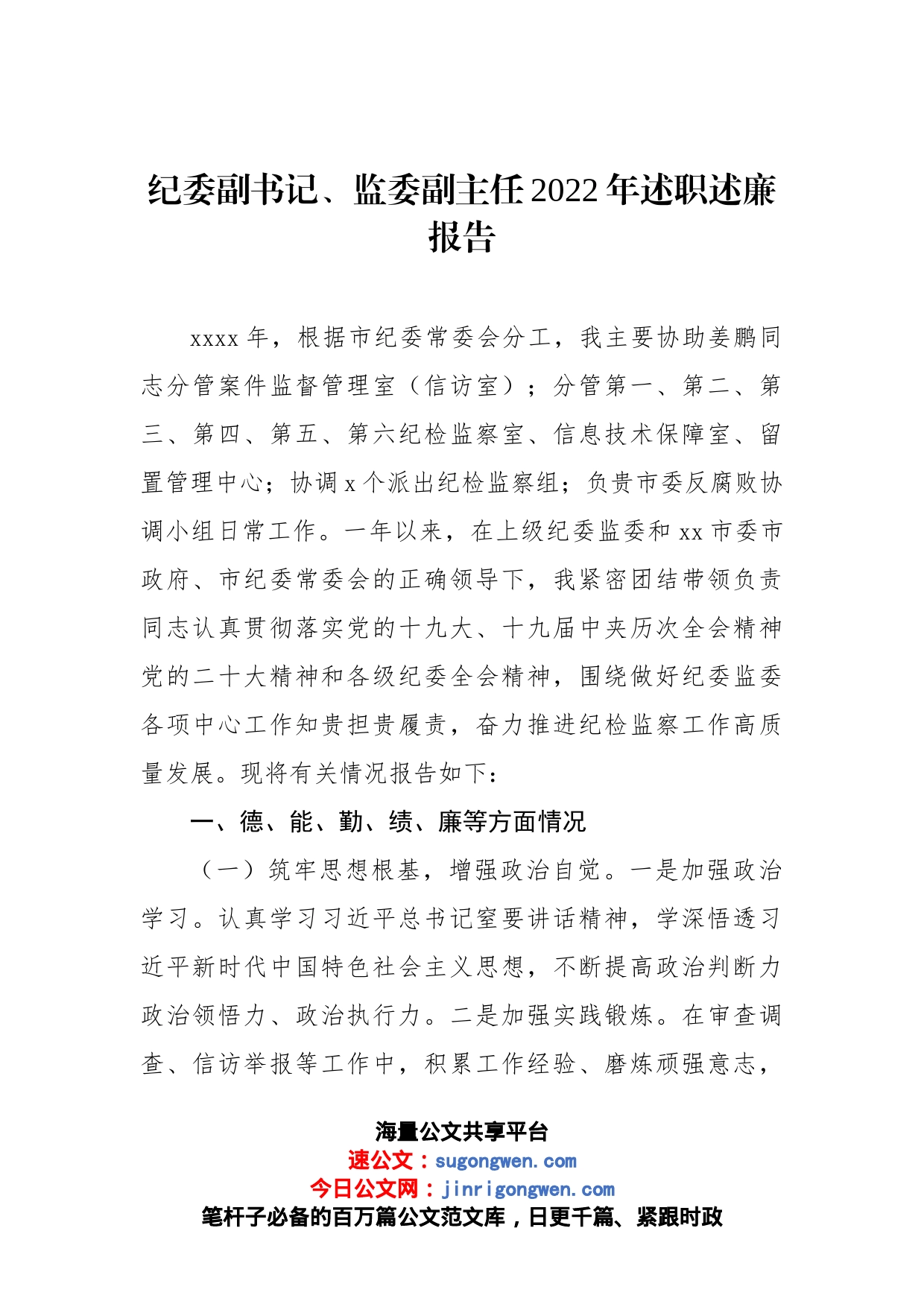 纪委副书记、监委副主任、纪检监察工委书记2022年述职述廉报告汇编（3篇）_第2页