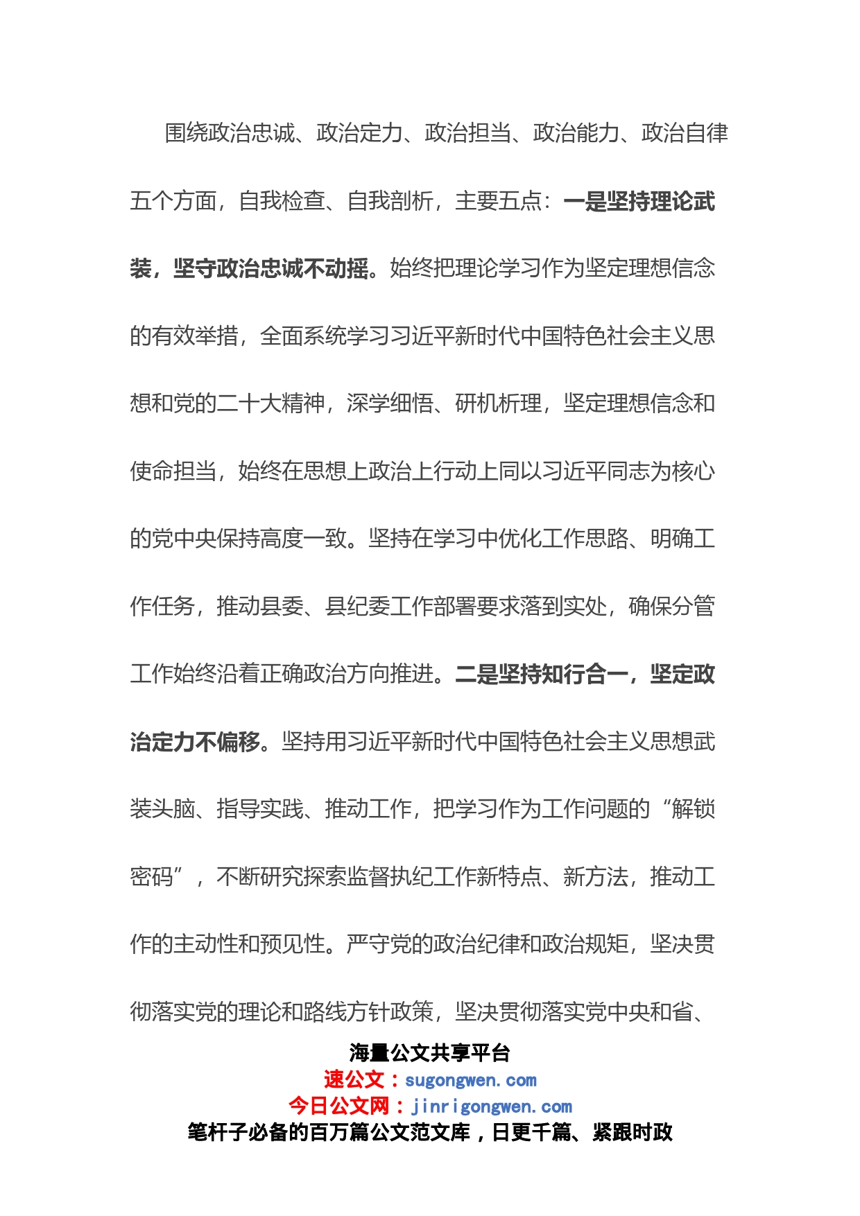 纪委常委述职述德述廉述法报告报告_第2页