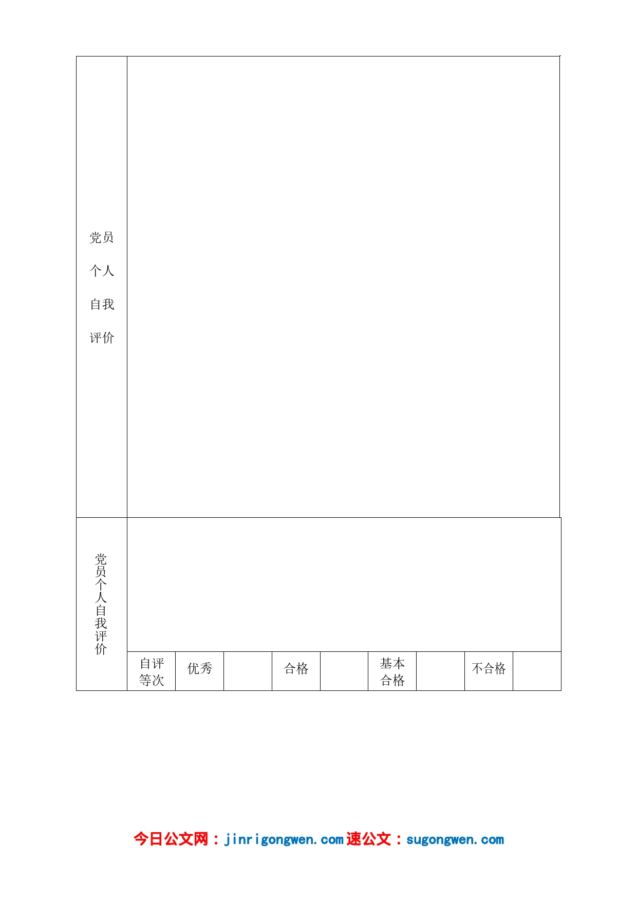 组织生活会、民主评议党员附件_第2页