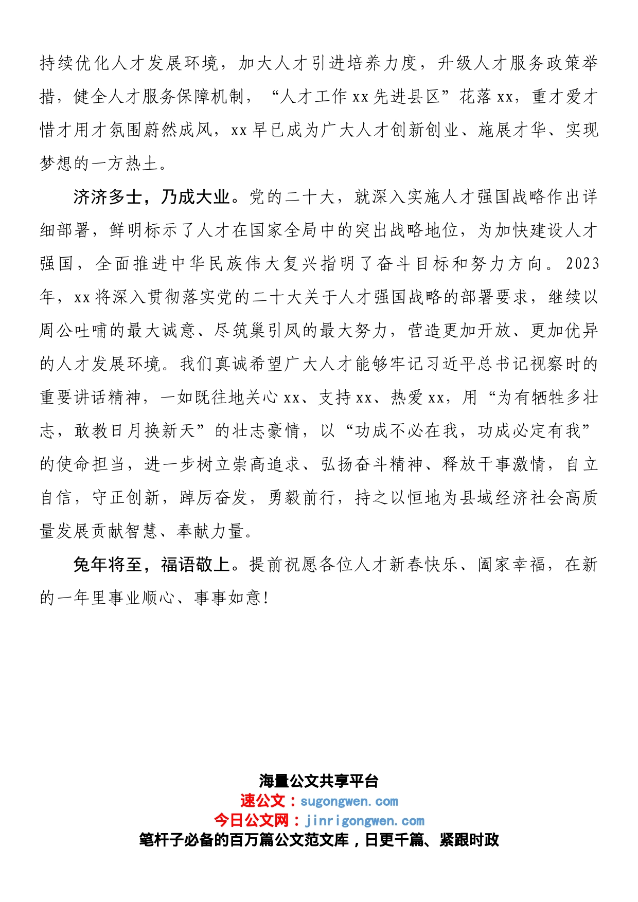 致全县各战线人才的一封信_第2页