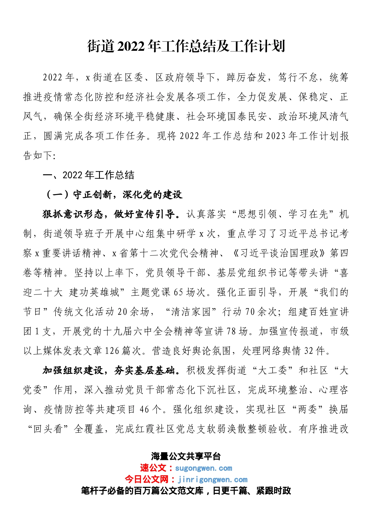 街道2022年工作总结及工作计划_第1页