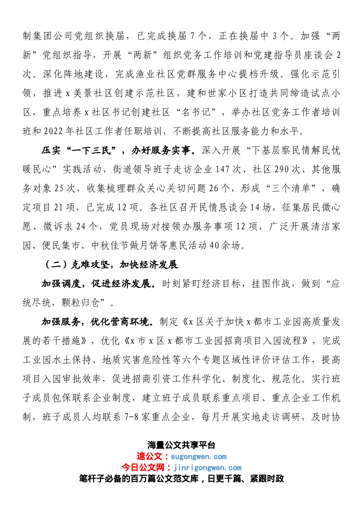 街道2022年工作总结及工作计划_第2页