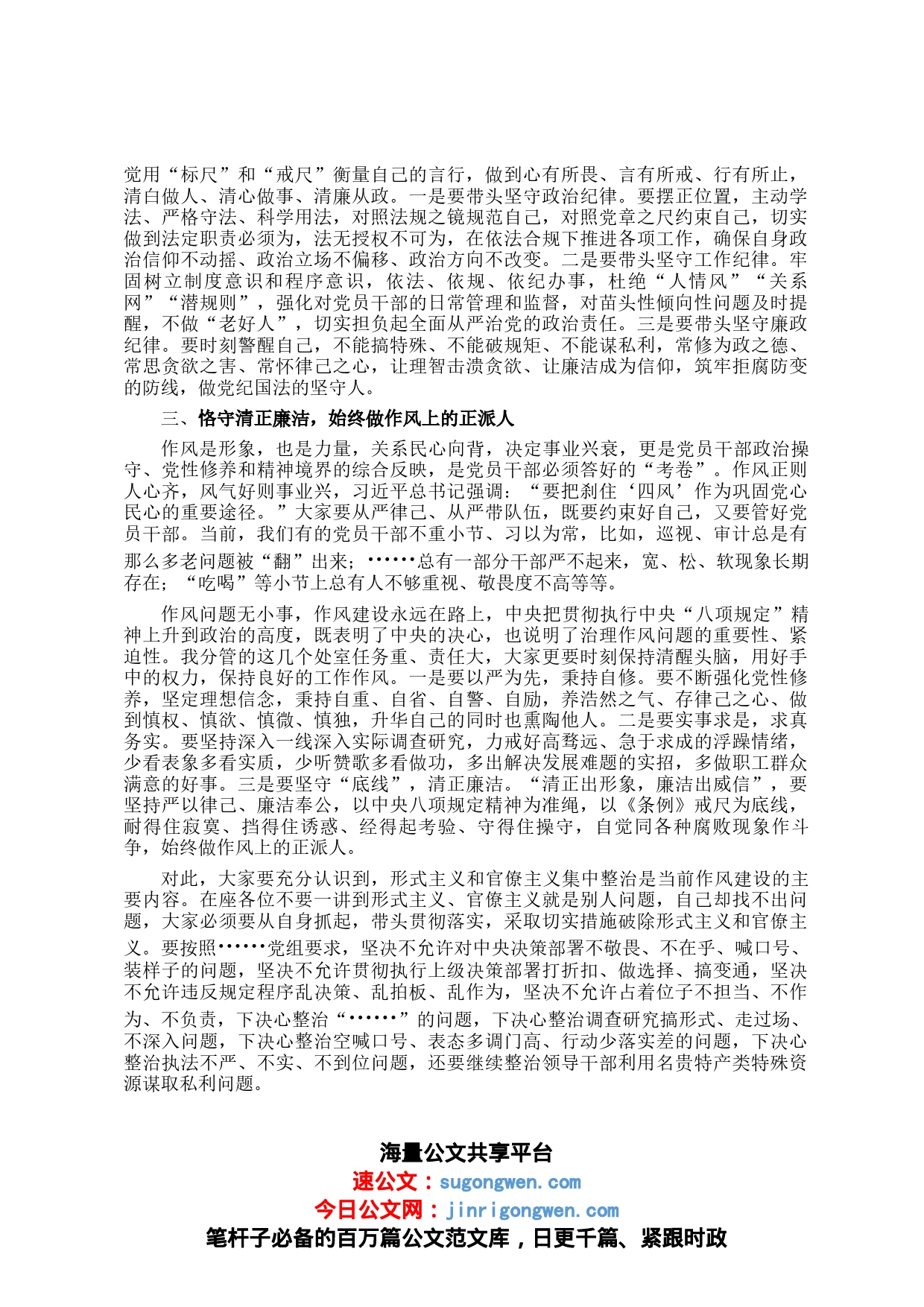 警示教育月活动集体谈心谈话提纲_第2页